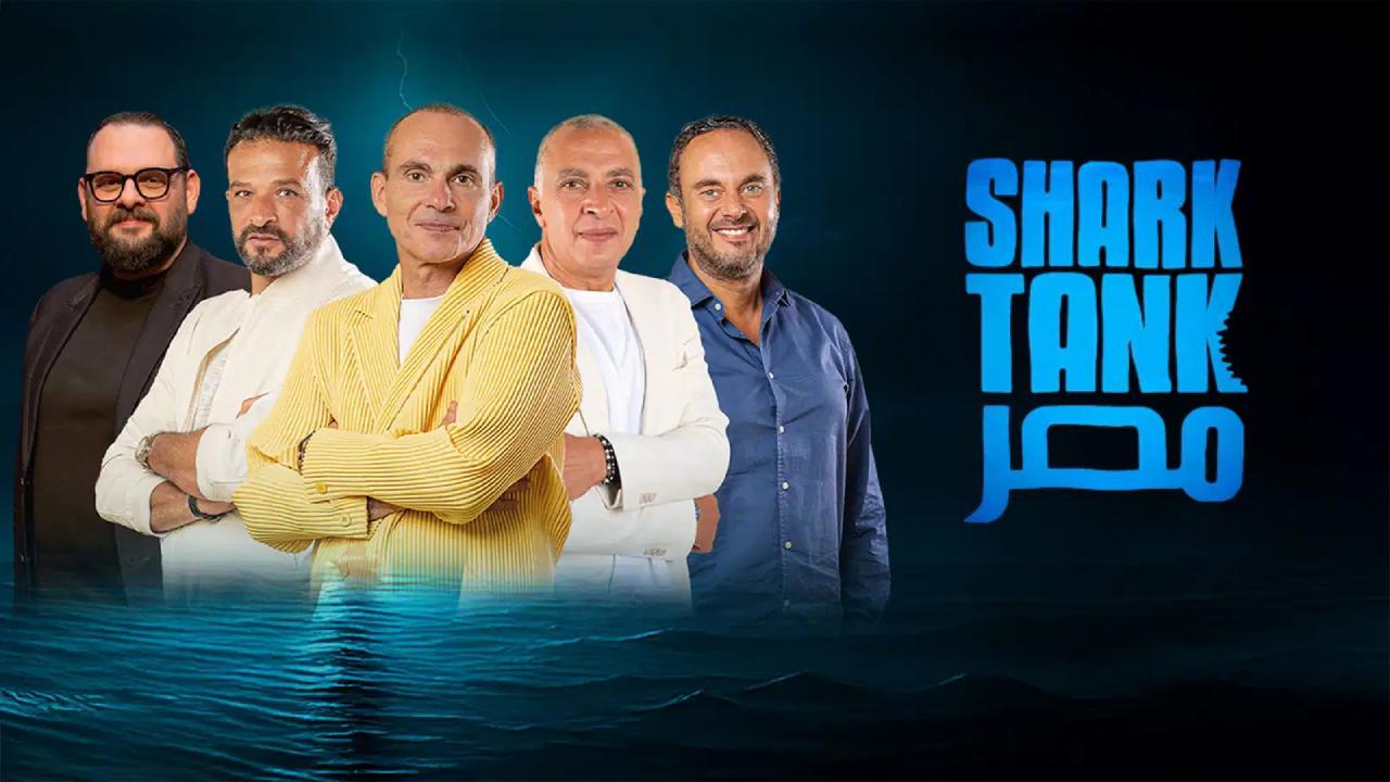 برنامج شارك تانك مصر الموسم الرابع الحلقة 1 الاولى