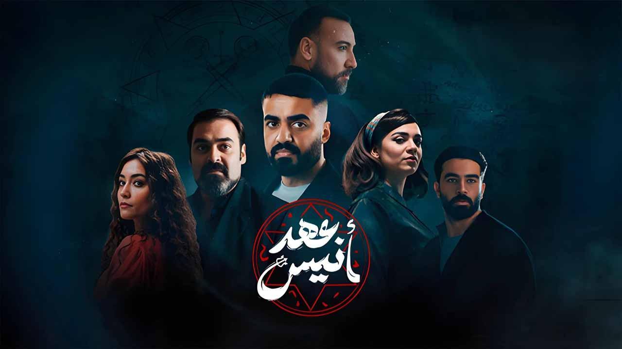 مسلسل عهد انيس الحلقة 1 الاولى