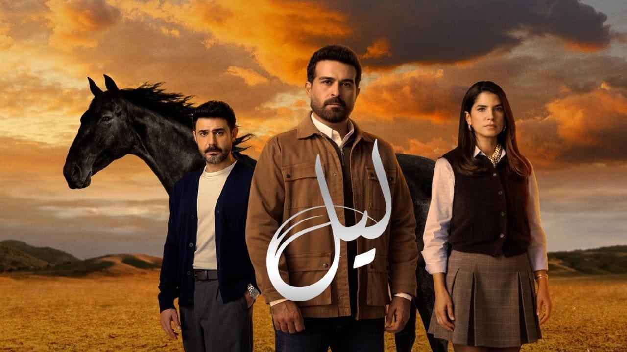مسلسل ليل الحلقة 80 الثمانون HD