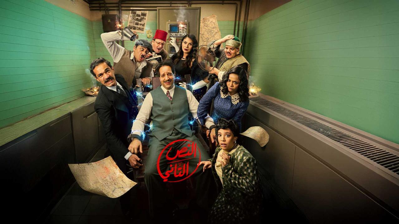 مسلسل النص التاني الحلقة 5 الخامسة