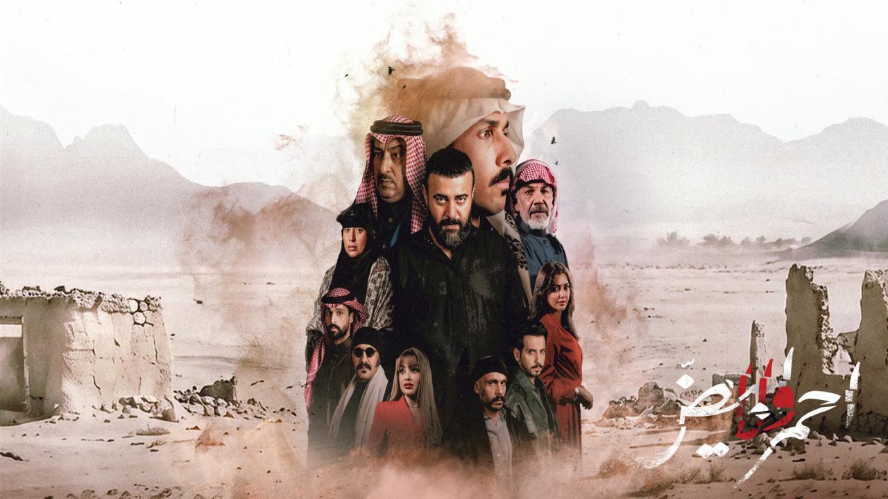 مسلسل احمر ولا ابيض كامل