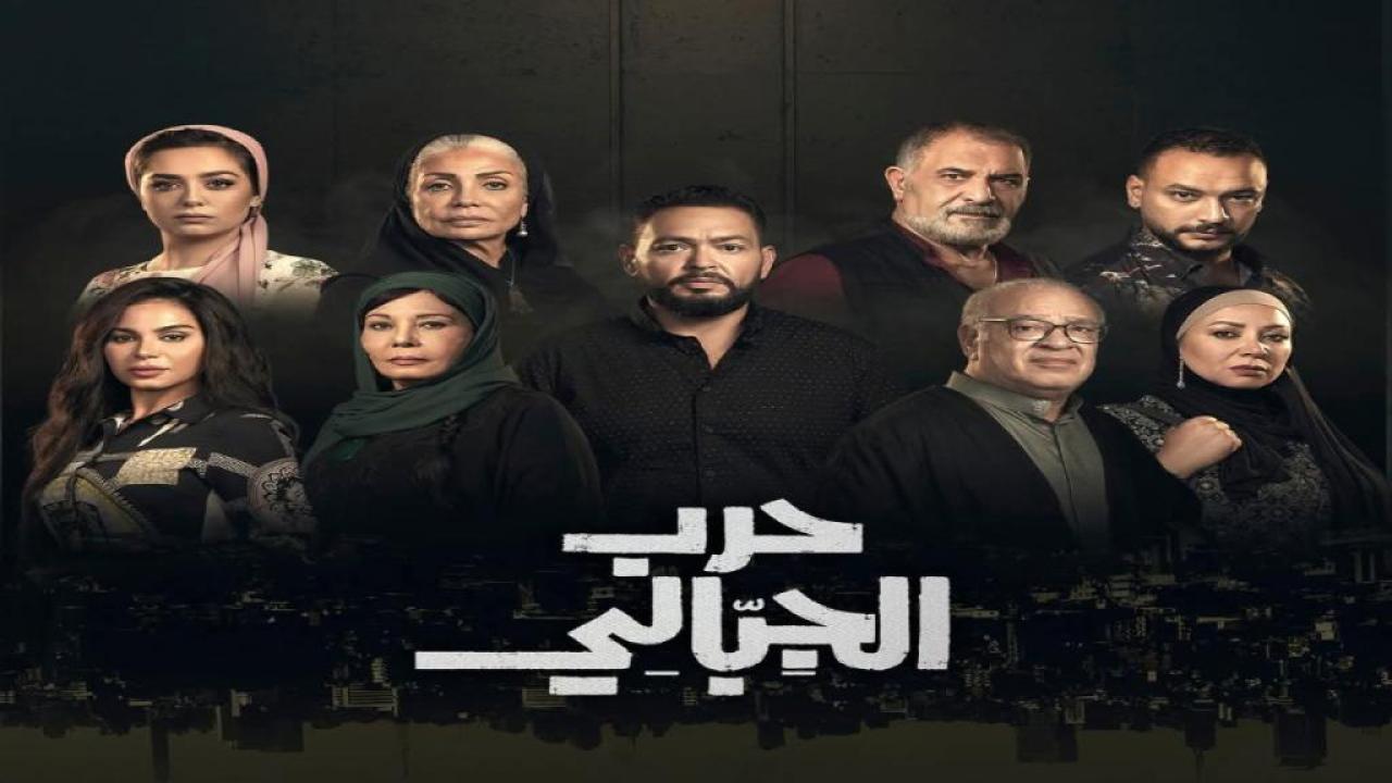 مسلسل حرب الجبالي الحلقة 50 الخمسون