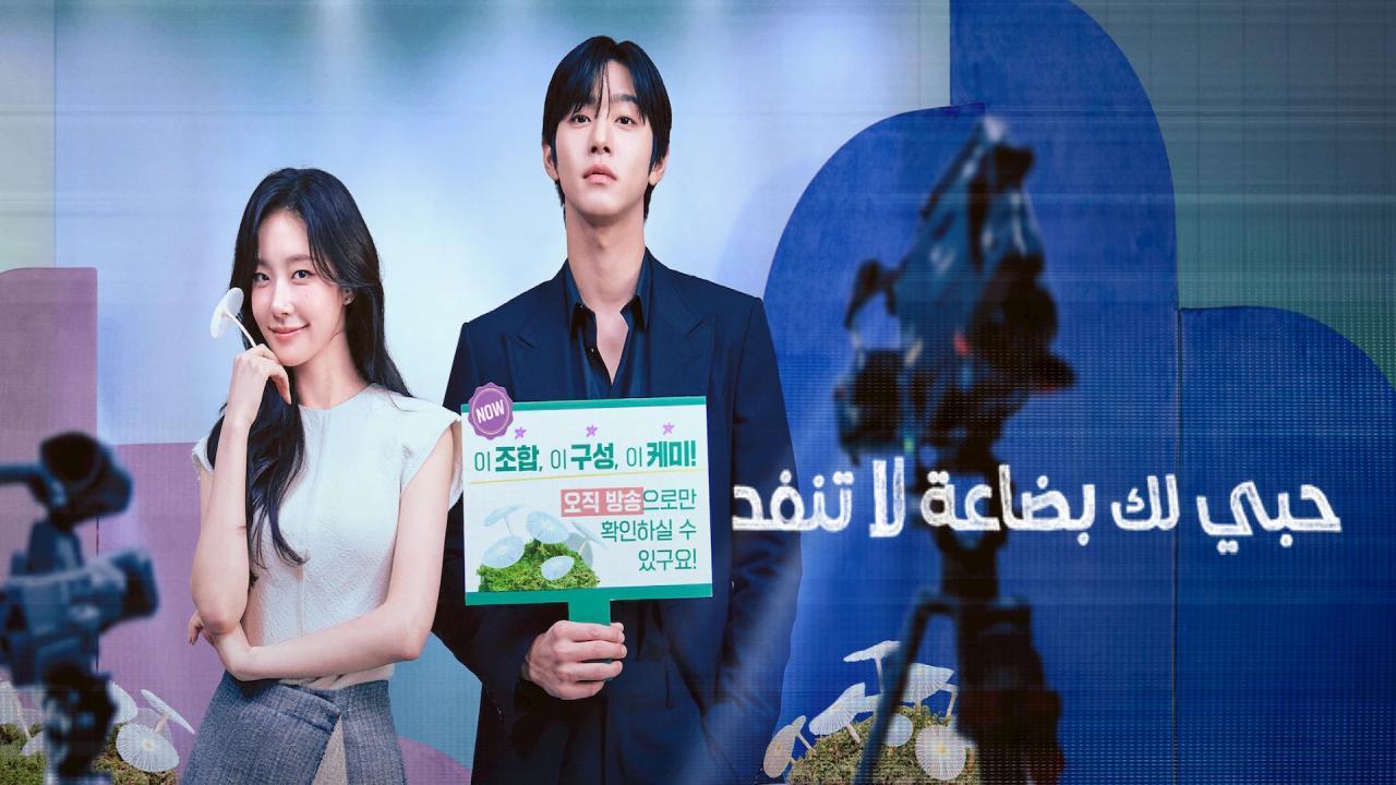 مسلسل حبي لك بضاعة لا تنفد Sold Out On You مترجم