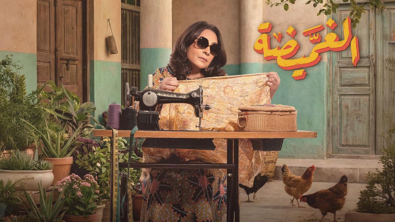 مسلسل الغميضة الحلقة 30 الثلاثون