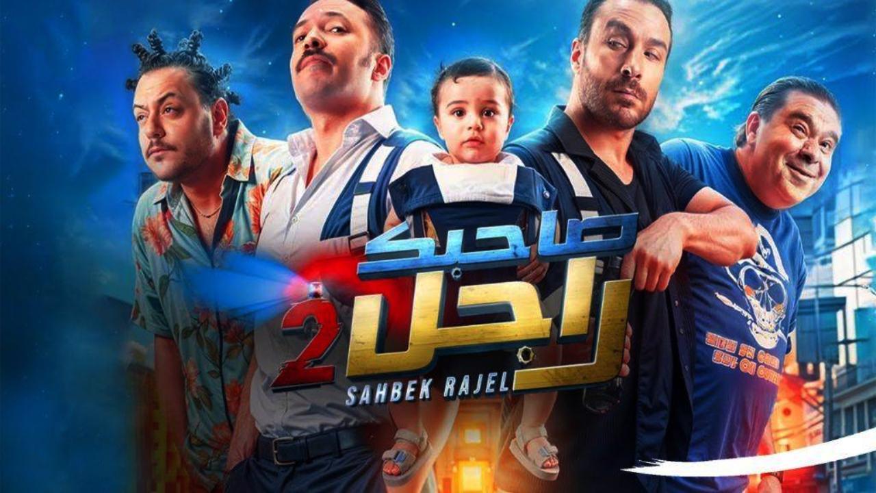 مسلسل صاحبك راجل 2 الحلقة 12 الثانية عشر