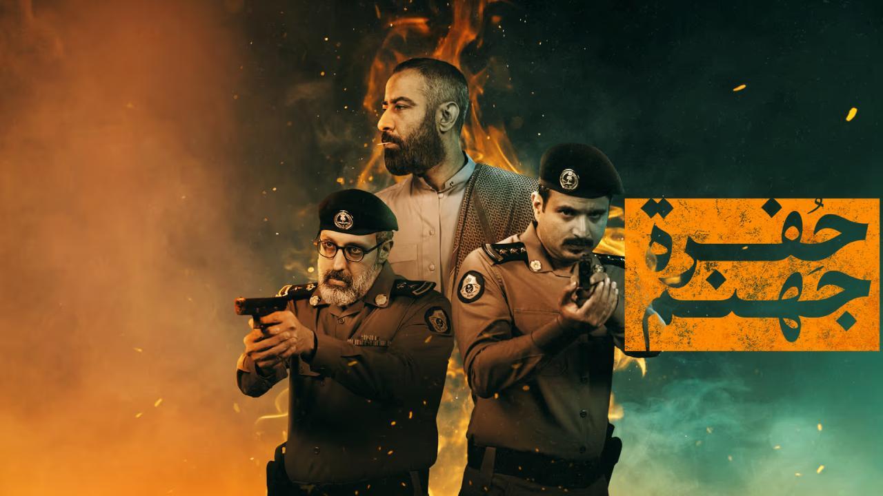 مسلسل حفرة جهنم الحلقة 7 السابعة